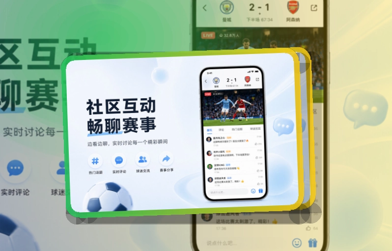 安装卡片区 · App下载说明 · 多场赛事切换更清楚界面展示